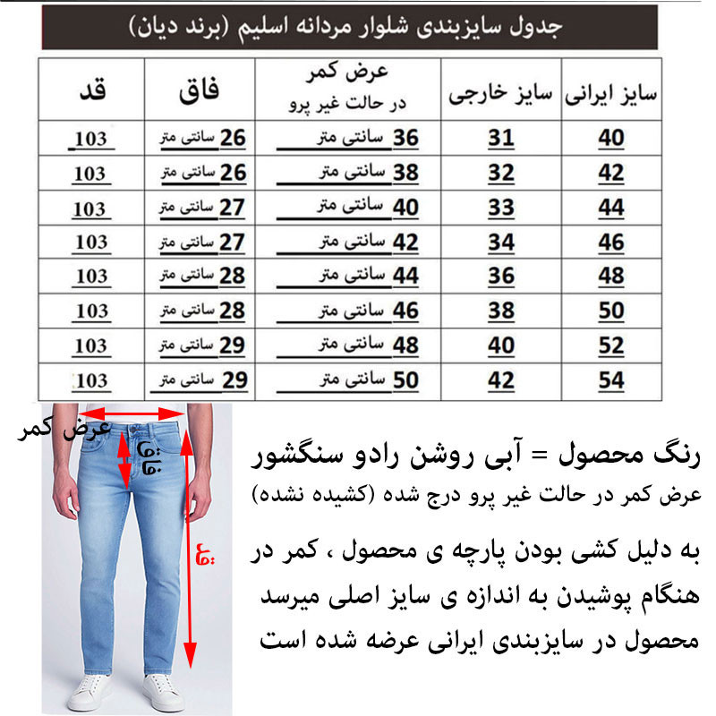 شلوار جین راسته مردانه دیان مدل RADO_RO